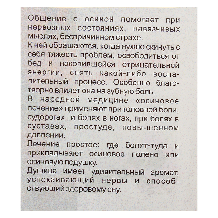 Фитоподушка из стружки осины с душицей, 10x15см