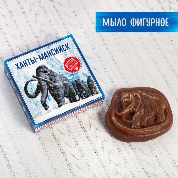 Мыло в форме мамонта &quot;Ханты-Мансийск&quot;, 70 гр