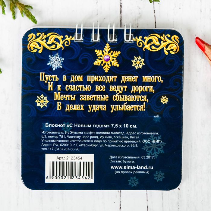 Блокнот "С Новым годом"