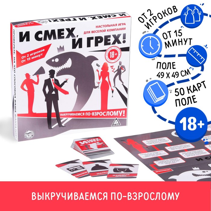 Игра настольная для компании «И смех, и грех»