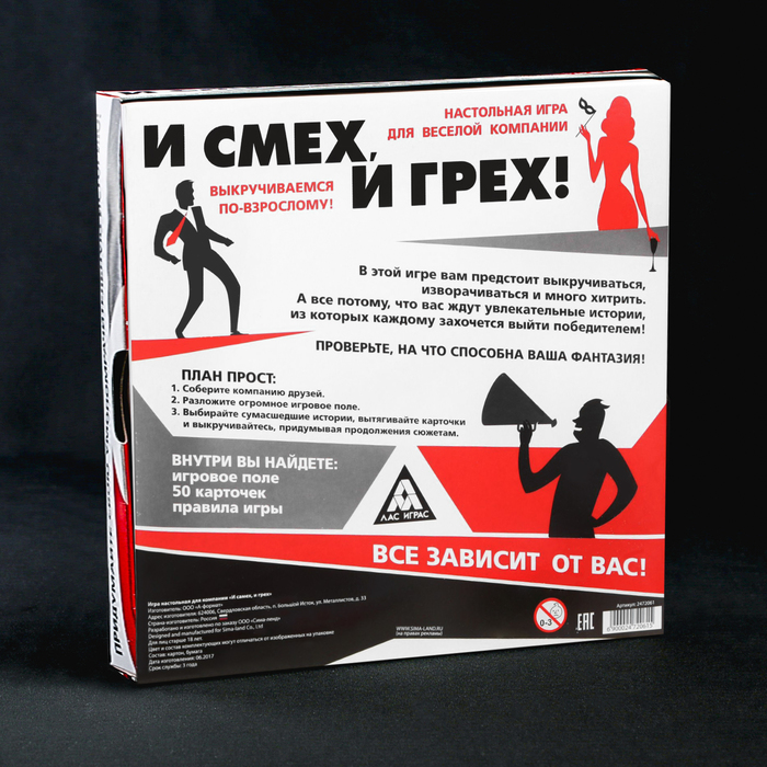 Игра настольная для компании «И смех, и грех»