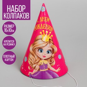 Колпак бумажный «С днём рождения, принцесса!», 16 см в Донецке
