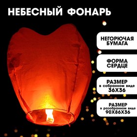 Фонарь желаний, форма сердце, цвет красный в Донецке