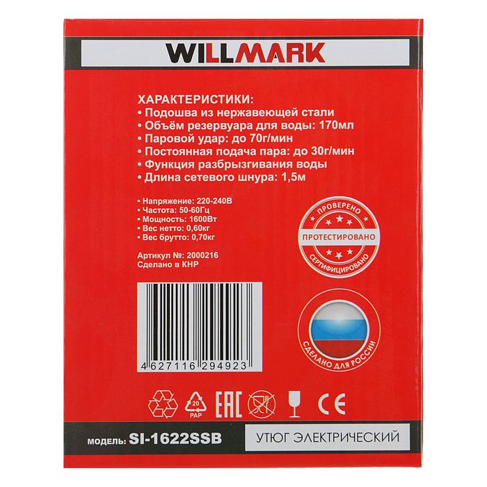 Утюг WILLMARK SI-1622SSB, 1600 Вт, антипригарная подошва, 30 г/мин, 170 мл, синий - фото 45946