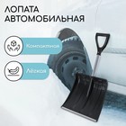 Лопата автомобильная пластиковая, ковш 380 × 370 мм, с алюминиевой планкой, алюминиевый черенок, с ручкой, «Мини» 2615121 Лопата автомобильная пластиковая, ковш 380 × 370 мм, с алюминиевой планкой, алюминиевый черенок, с ручкой, «Мини» 2615121