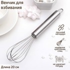 Whisk culinary 22 cm "Standard"