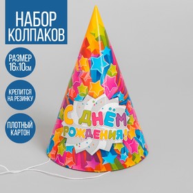 Колпак бумажный «С днём рождения», звёзды в Донецке