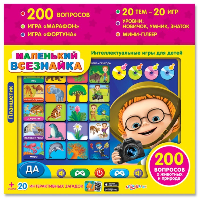 Игровой планшетик &quot;Маленький всезнайка&quot;