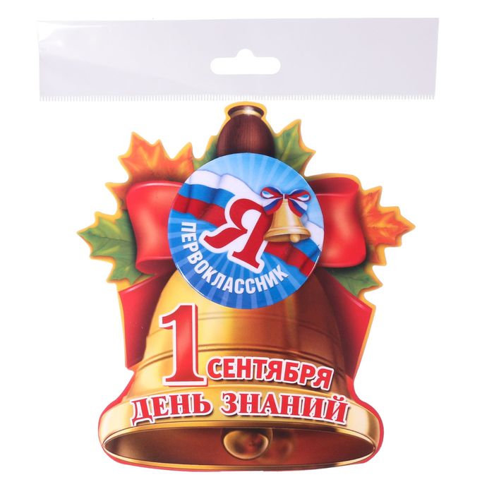 Открытки я первоклассник