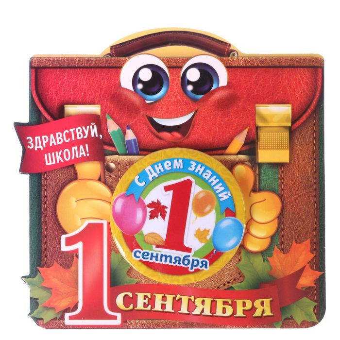 Картинки для, медальки открытки с 1 сентября