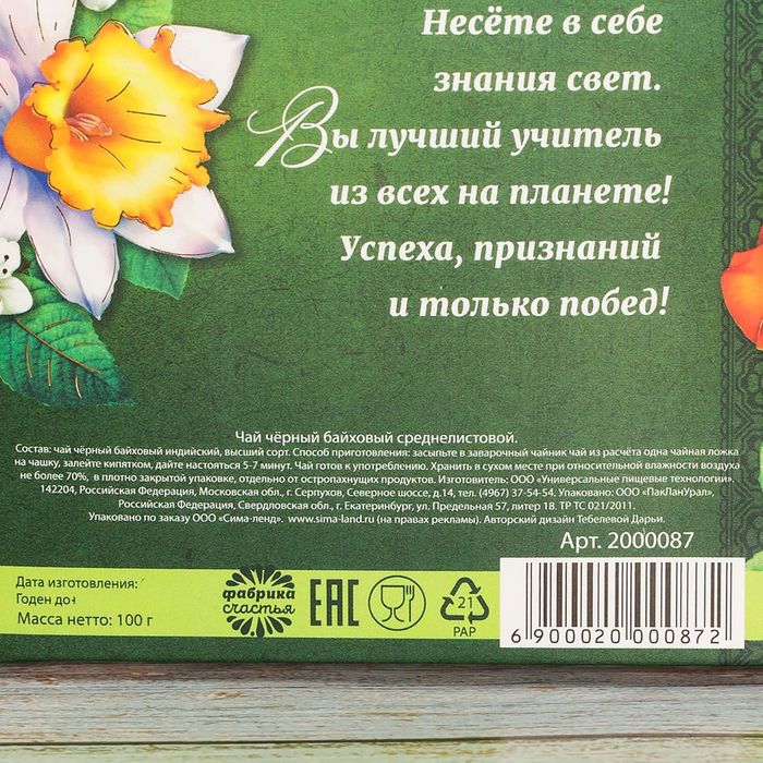 Подарочный чай чёрный в книге "Любимый учитель", 100 г