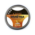 Оплётка на руль Lavita, размер L, серая, ПВХ 2691571 Оплётка на руль Lavita, размер L, серая, ПВХ 2691571