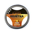 Оплётка на руль Lavita, размер М, серая, ПВХ 2691572 Оплётка на руль Lavita, размер М, серая, ПВХ 2691572