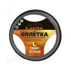 Оплётка на руль Lavita, размер L, серая, ПВХ 2691579 Оплётка на руль Lavita, размер L, серая, ПВХ 2691579