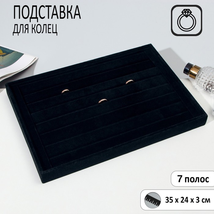 Подставка под кольца, цепочки 45*18*3,7, комбинированная, цвет чёрный