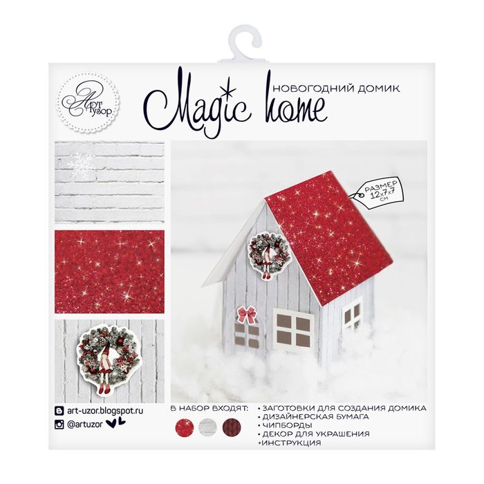 Домик новогодний «Magic home», набор для создания, 20 × 20 см