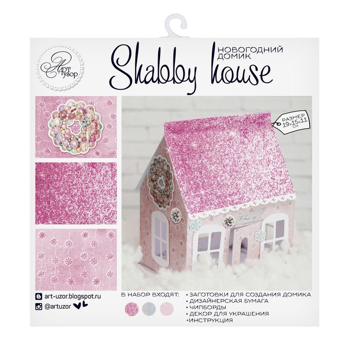 Домик новогодний «Shabby house», набор для создания, 29,5 × 29,5 см