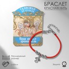Charm bracelet "guardian angel", red