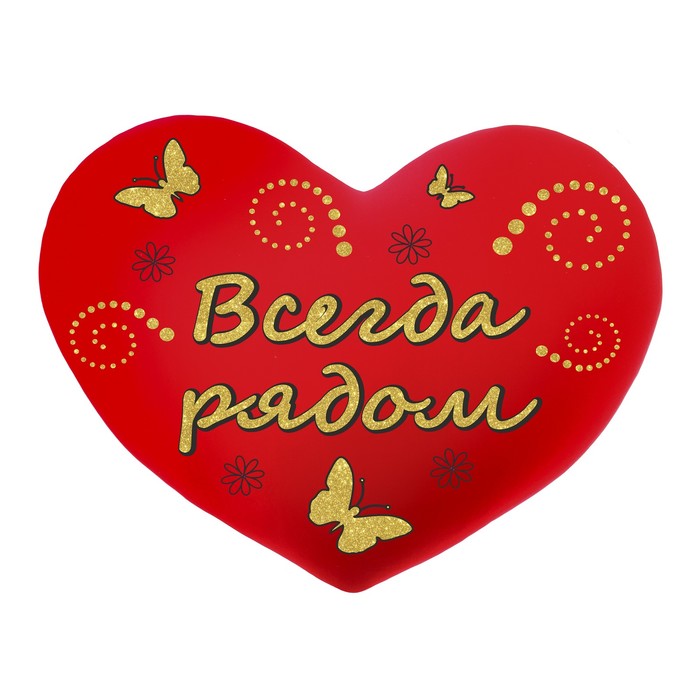 Картинки с надписью всегда рядом