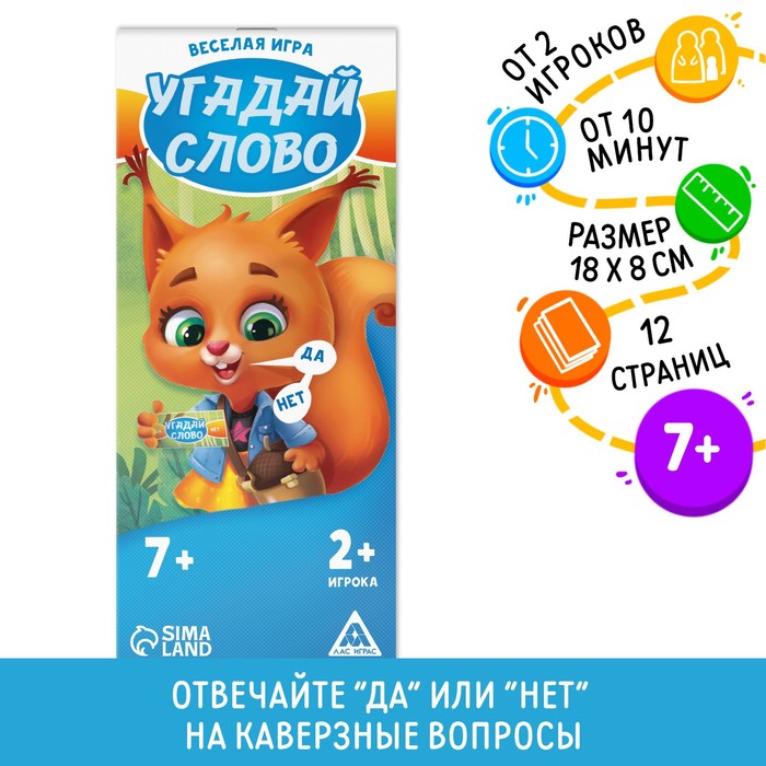 Игра летние купоны в дорогу «Угадай слово»