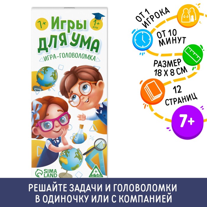 Игра летняя купоны в дорогу «Игры для ума»