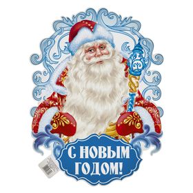 Плакат «С Новым годом!», 30 х 40 см в Донецке
