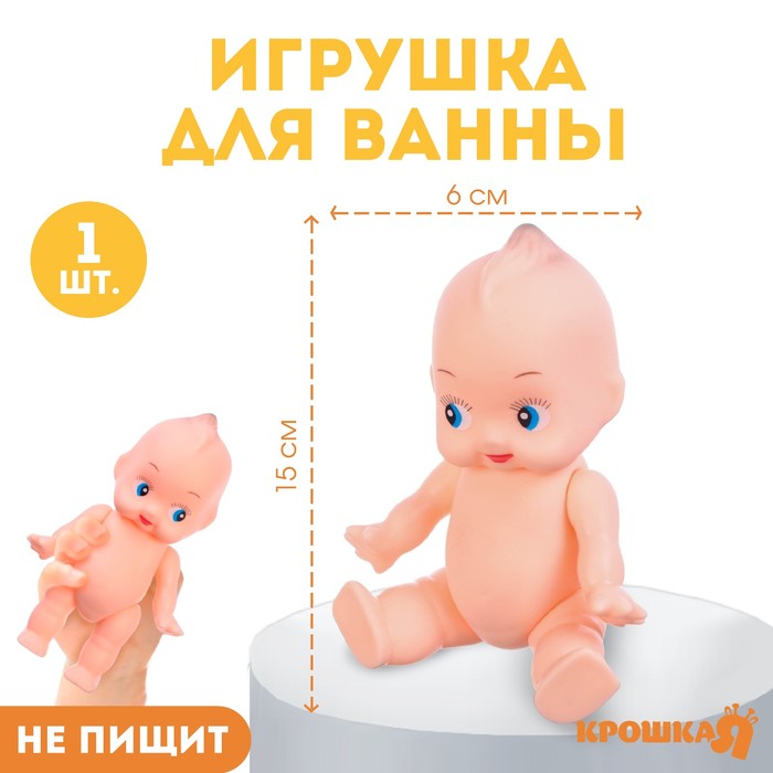 Игрушка для ванны «Пупс»