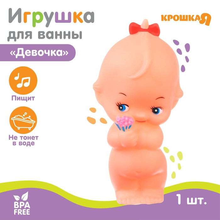 Игрушка для ванны «Девочка»