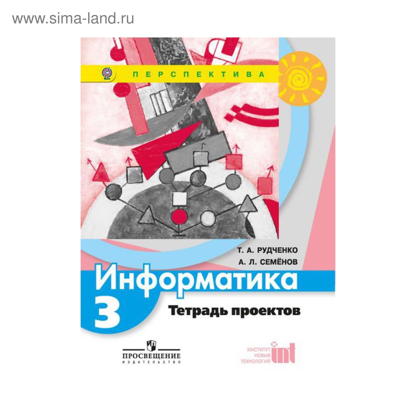 Информатика 3 класс рудченко семенов тетрадь проектов