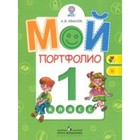 Мой портфолио. 1 класс. Иванов А. В. Мой портфолио. 1 класс. Иванов А. В.