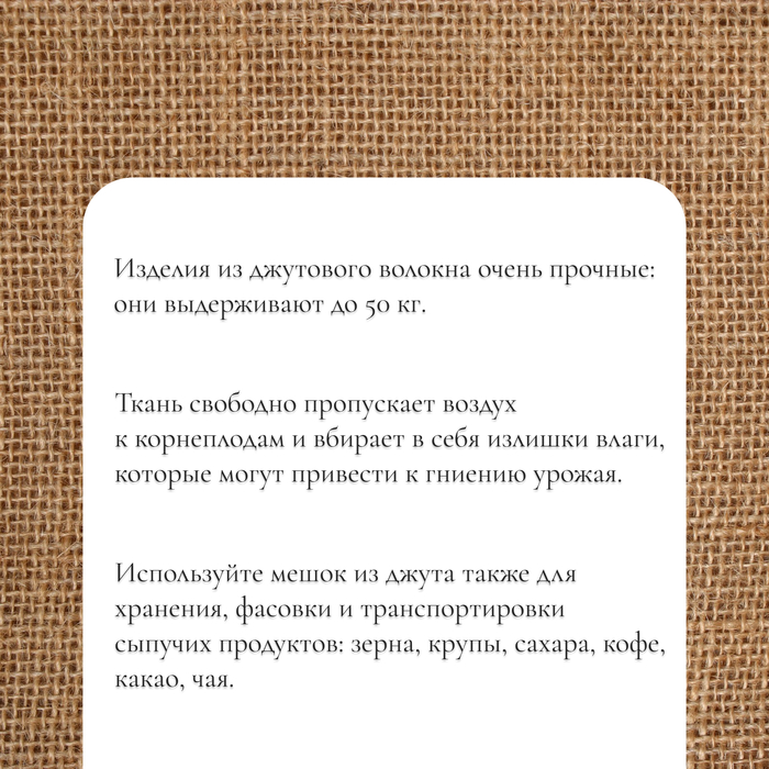 Мешок джутовый, 44 х 69 см, плотность 190 г/м², «Урожайный»