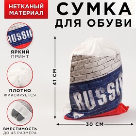 Мешок для обуви н/полотно "Russia", 41*30*0,5см
