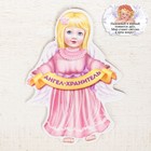 Magnet angel "angel" Magnet angel "angel"