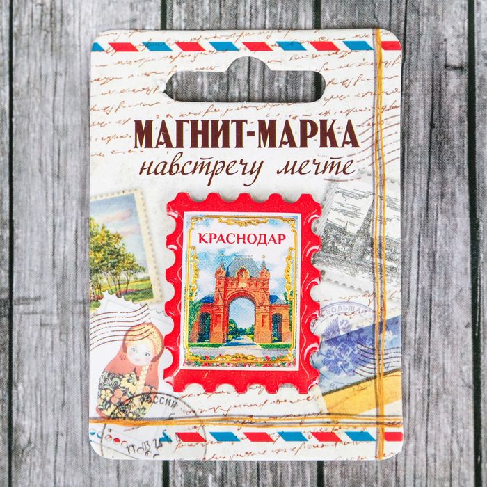 Магнит-марка «Краснодар»