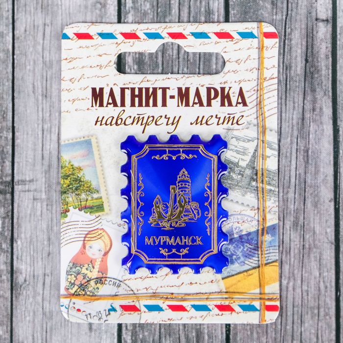 Магнит-марка «Мурманск»