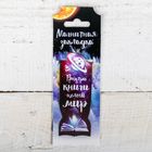 Магнитная фигурная закладка на подложке "Внутри книги целый мир" Магнитная фигурная закладка на подложке "Внутри книги целый мир"