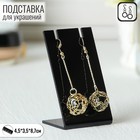 Подставка под украшения 4,5*3,5*8,7 см, цвет чёрный Подставка под украшения 4,5*3,5*8,7 см, цвет чёрный