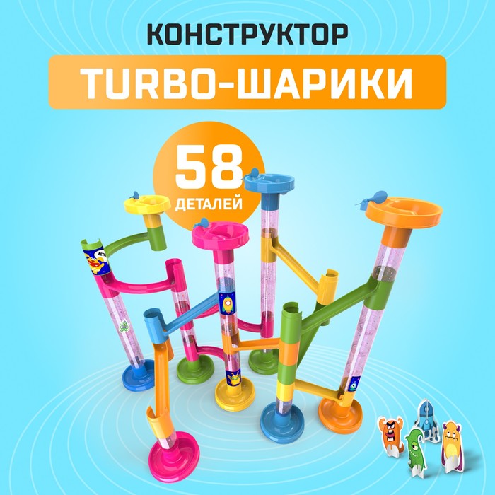 Конструктор «Turbo шарики», 58 деталей - фото 822138