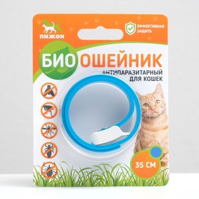 Биоошейник антипаразитарный "ПИЖОН" для кошек от блох и клещей, синий, 35 см (2 шт)