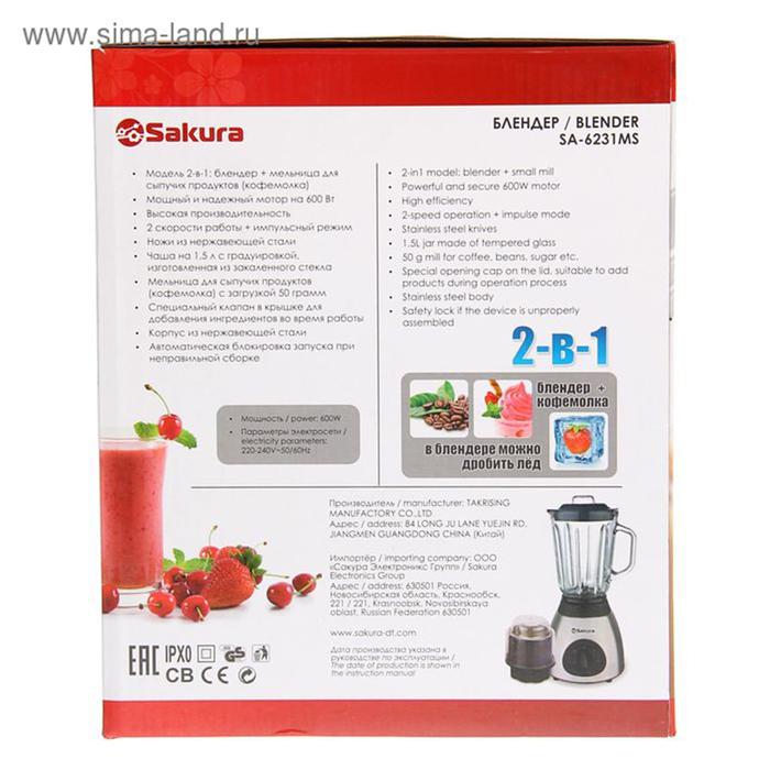 Блендер Sakura SA-6231MS, 600 Вт, 2 скорости, стеклянная чаша 1.5 л, мельница, нерж. 2655232 - фото 42193