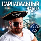 Шляпа пирата "Гроза морей!", р-р 55-56