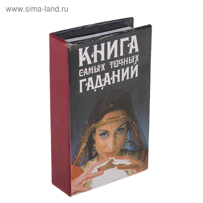 Гадания точной книга. Гадальные фото с надписями.