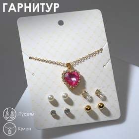 Гарнитур 5 предметов: 4 пары пуссет, кулон "Сердечко", цвет бело-розовый в золоте, 45см