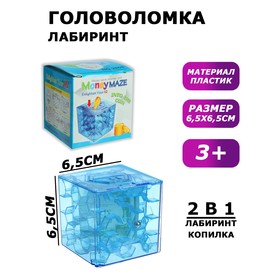 Головоломка «Лабиринт», с копилкой, цвет синий в Донецке