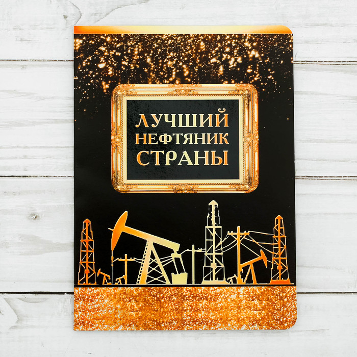 Картинки с днем рождения нефтянику