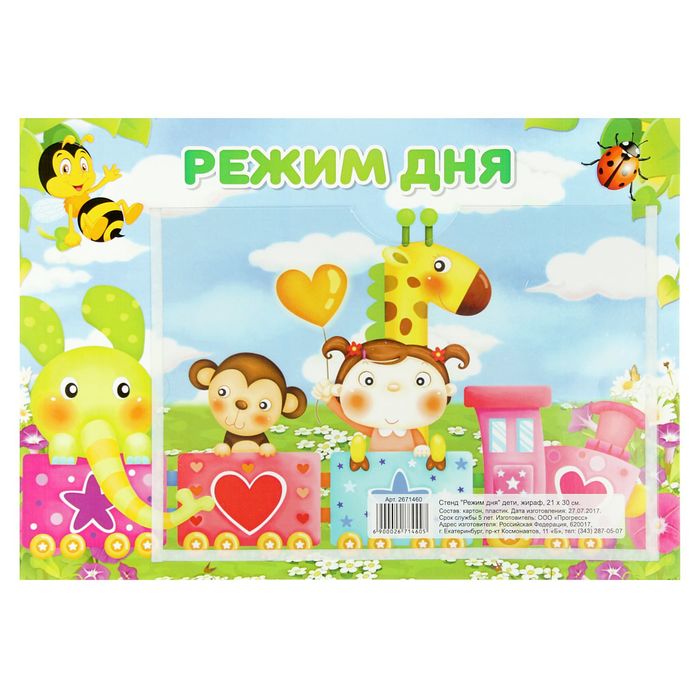 Картинка с надписью режим дня, надпись муж