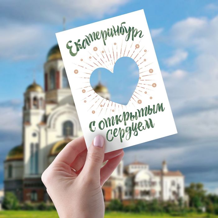 Открытки г.екатеринбурга