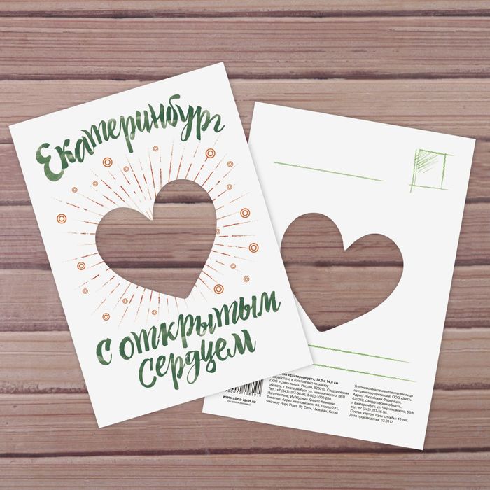 Открытки екатеринбург дешево