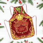 Фартук Новый год "Кухонных побед" 50 х 70 см Фартук Новый год "Кухонных побед" 50 х 70 см