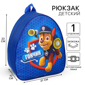 Щенячий патруль. Рюкзак детский «Гончик»‎, 21 x 25 см